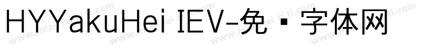 HYYakuHei IEV字体转换
